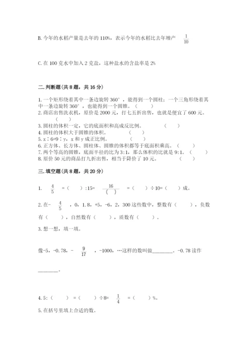 六年级下册数学期末测试卷含完整答案【全优】.docx