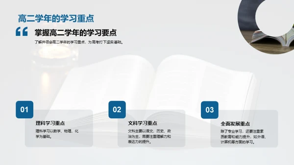 高二学年的学习之道