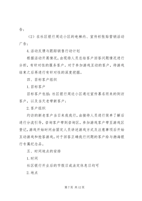 银行中秋活动方案.docx