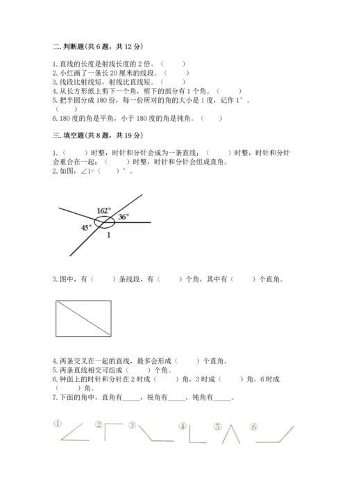 西师大版四年级上册数学第三单元 角 测试卷含答案（能力提升）.docx