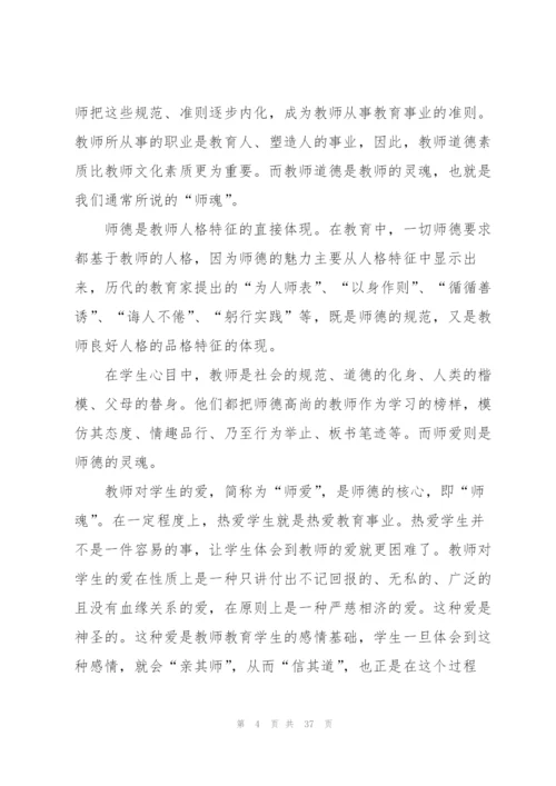 教师师德师风学习心得怎么写10篇.docx