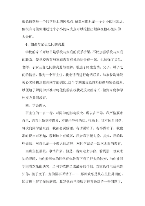 高中班主任总结工作模板5篇 1