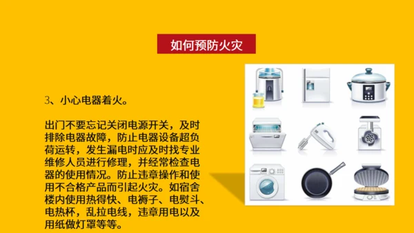 消防安全知识宣传讲堂通用PPT