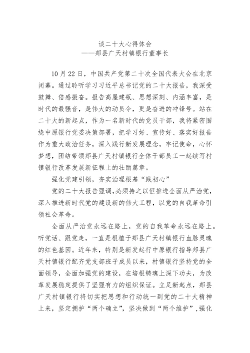 【心得体会】银行学习党的二十大心得体会汇编（21篇）.docx