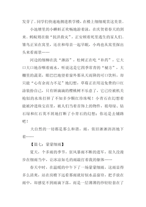 细雨蒙蒙作文.docx