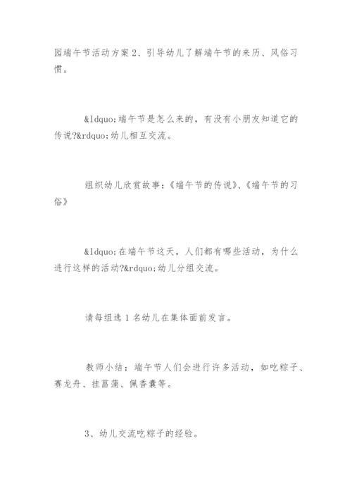 幼儿园端午节活动策划案.docx