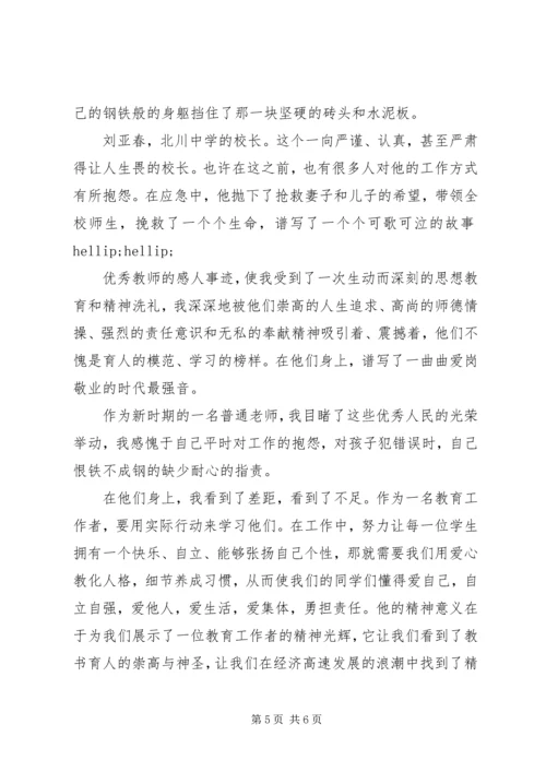 学习抗震救灾英雄优秀教师心得体会.docx