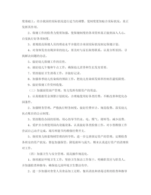 精编之幼儿园后勤年度工作计划范文5篇.docx