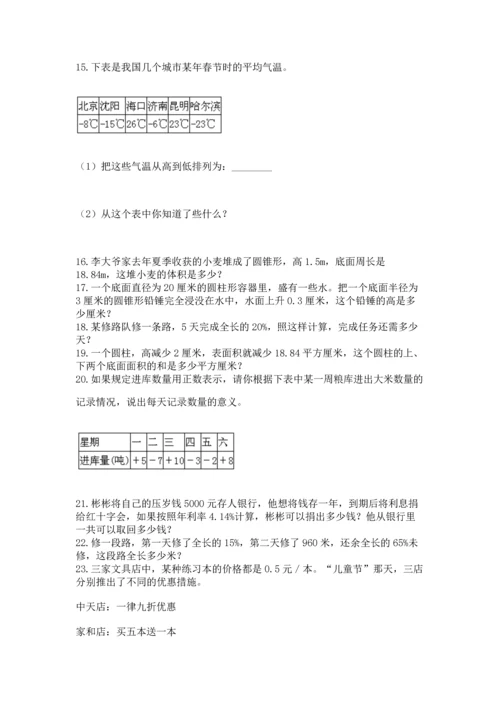 六年级小升初数学解决问题50道含答案【综合题】.docx