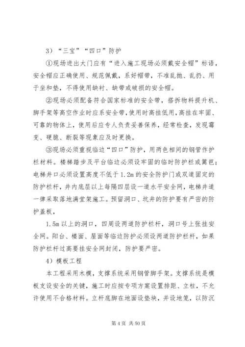 安全控制要点及措施.docx