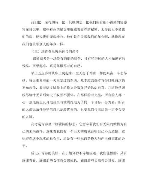 致青春作文1600字