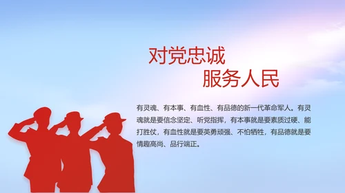 八一建军节部队军事工作总结汇报PPT