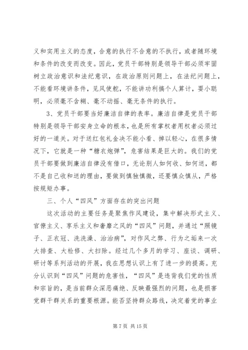 党的群众路线教育实践活动“四风”个人对照检查材料.docx