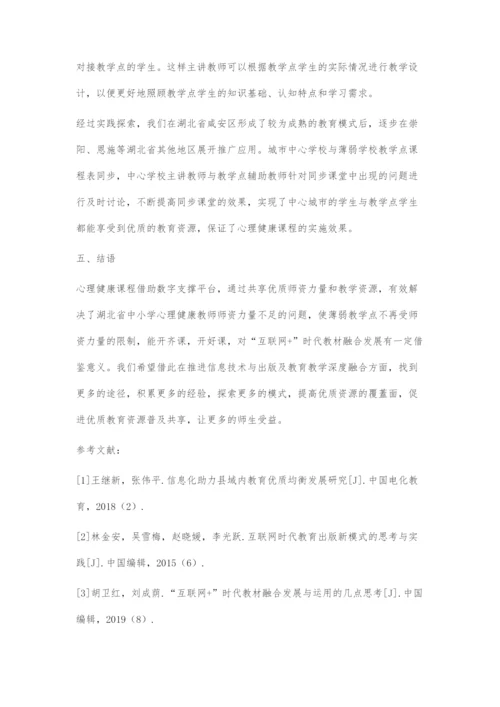 出版新模式促进教育均衡化发展.docx