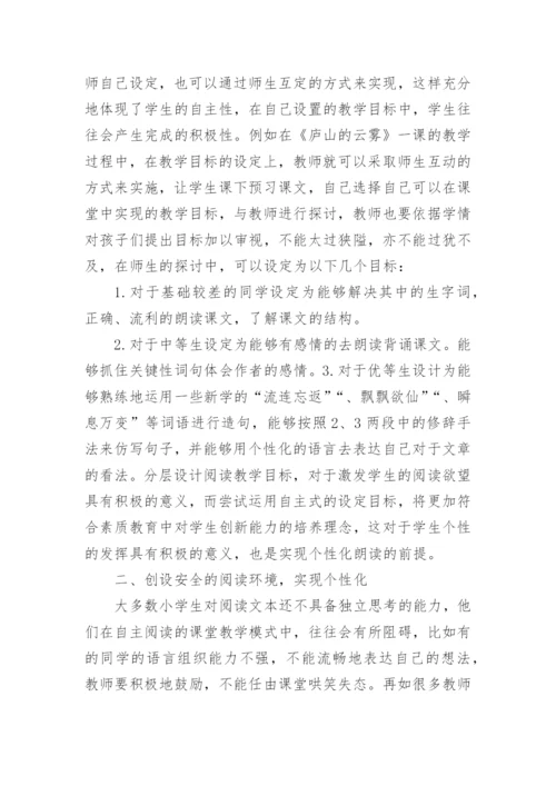 小学语文论文精编.docx