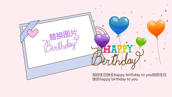 粉色生日快乐电子相册动态PPT模板