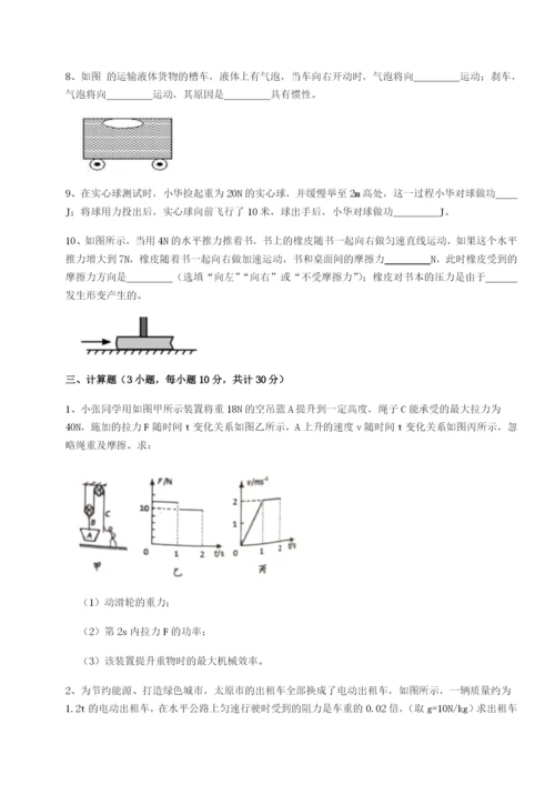 专题对点练习福建惠安惠南中学物理八年级下册期末考试综合练习B卷（附答案详解）.docx