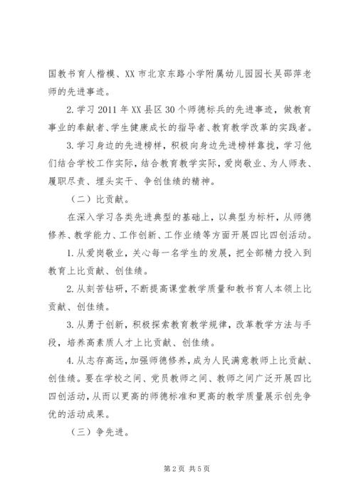 溪沙一小“学标兵、比贡献、争先进”大讨论活动工作计划.docx