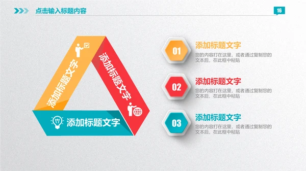 微立体彩色商业计划书通用PPT模板