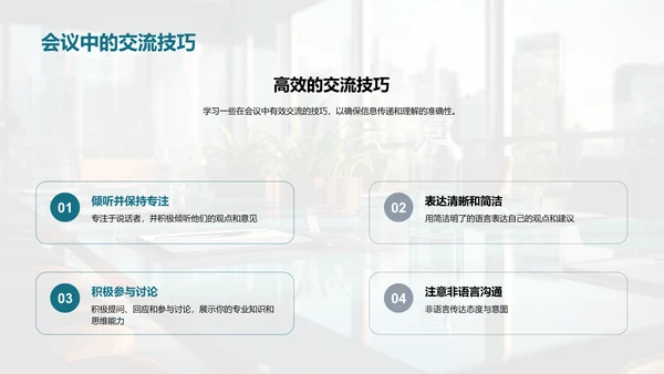 商务礼仪实战指南