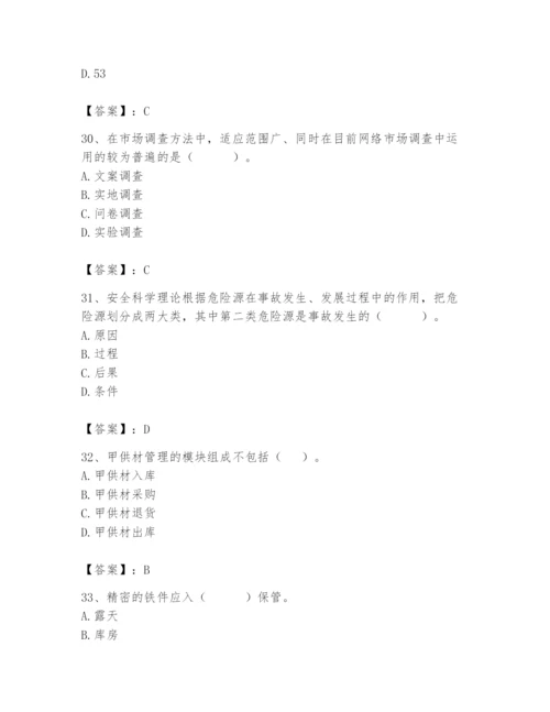 2024年材料员之材料员专业管理实务题库含答案【b卷】.docx