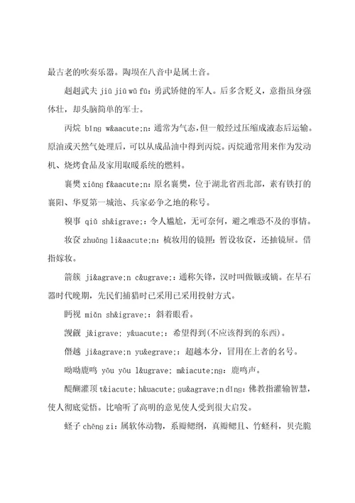 初中生汉字听写大赛题库