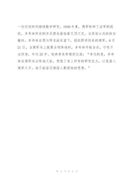 简单的数学家的故事.docx