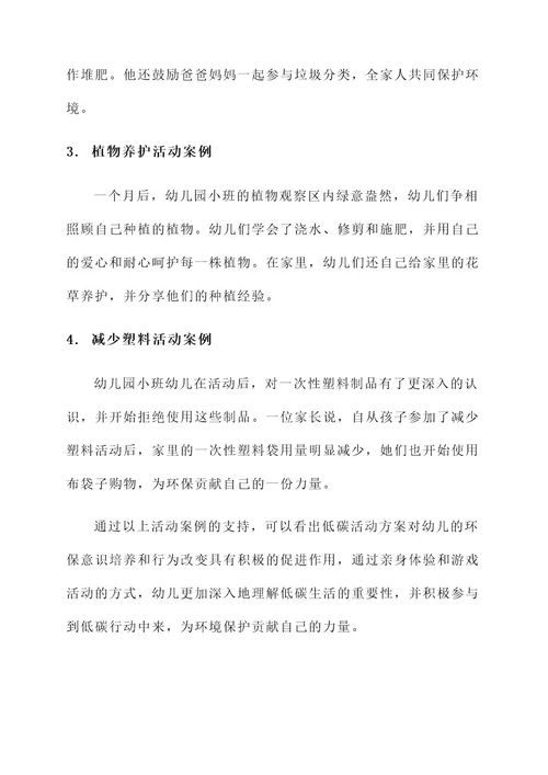幼儿园小班低碳活动方案