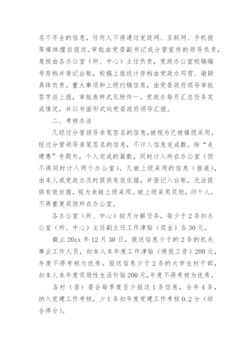 机关单位信息报送工作实施方案.docx