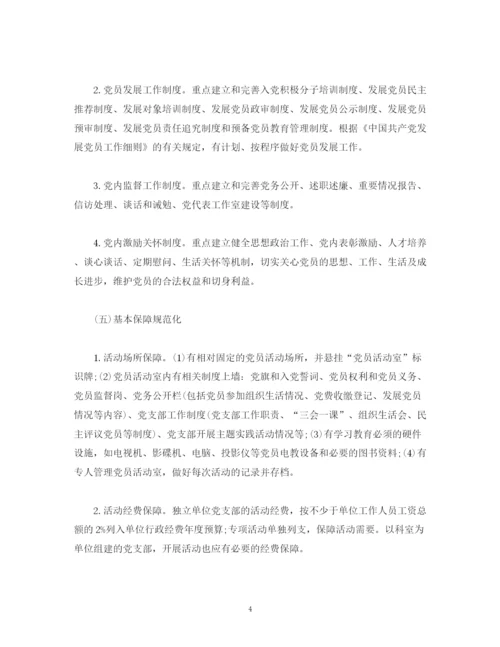 精编之经典范文年党支部工作计划.docx