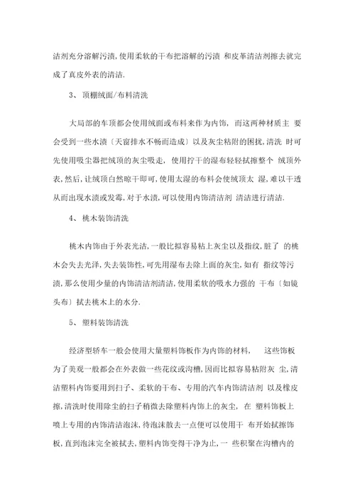 学习汽车内饰清洗方法