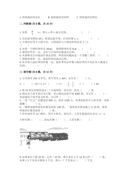小学六年级下册数学期末卷附参考答案【完整版】.docx