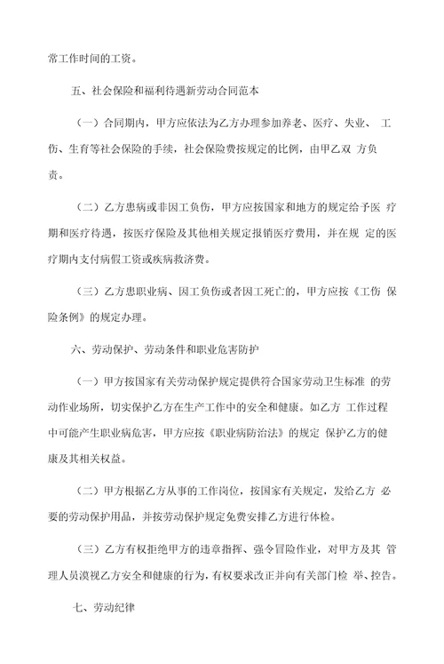 劳动合同范本五险一金9篇