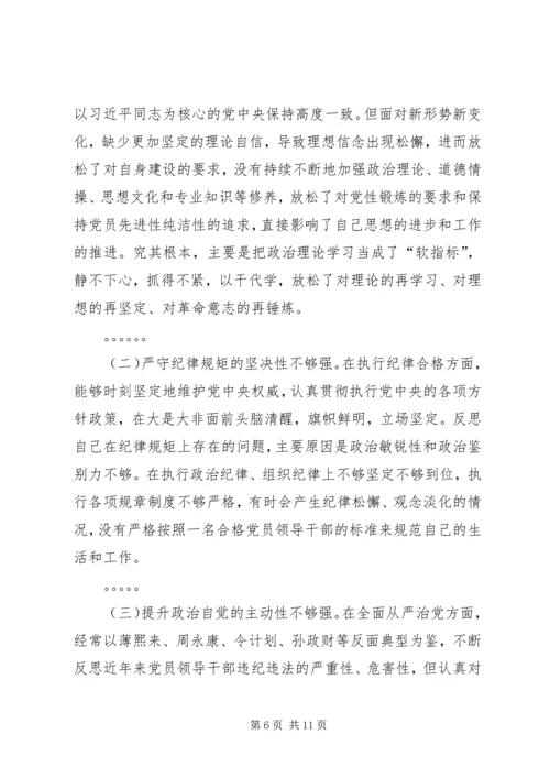 十九大专题民主生活会对照检查个人版.docx