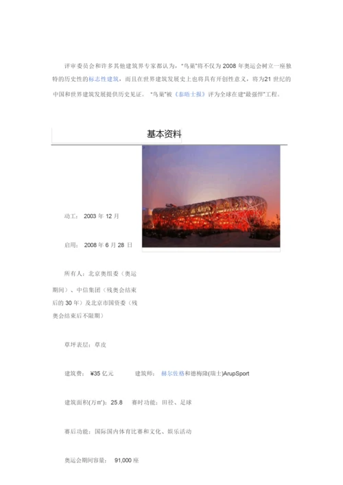 著名建筑汇集.docx