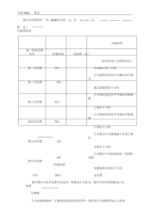 室内装饰设计合同范文模板范例标准