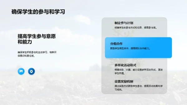 植树节与生态教育