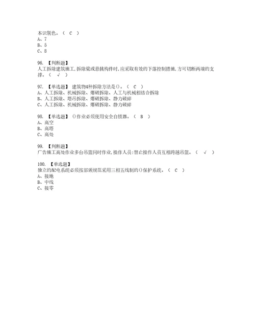 2022年高处安装、维护、拆除模拟考试题含答案58