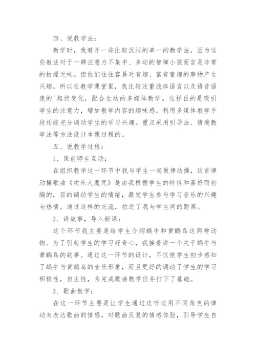 《蜗牛与黄鹂鸟》说课稿.docx