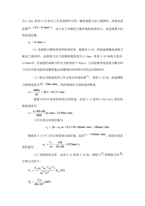 操纵杆支架机械加工标准工艺专项说明书.docx