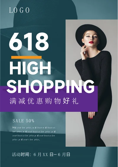 唯美618电商海报