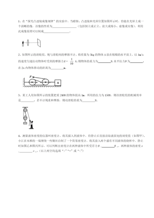 专题对点练习北京市朝阳区日坛中学物理八年级下册期末考试专项攻克练习题（含答案解析）.docx