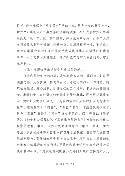 妇女第六次代表大会上的报告.docx