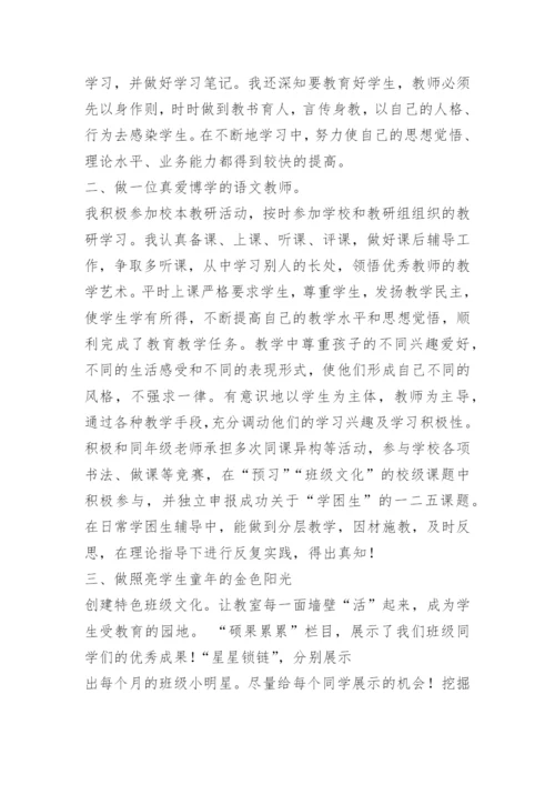 5分钟小学教师述职报告.docx