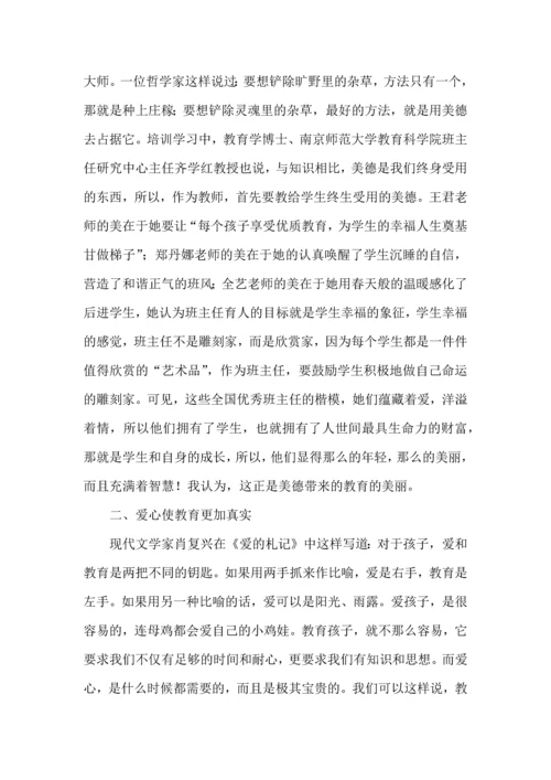 关于班主任培训心得体会汇编5篇.docx