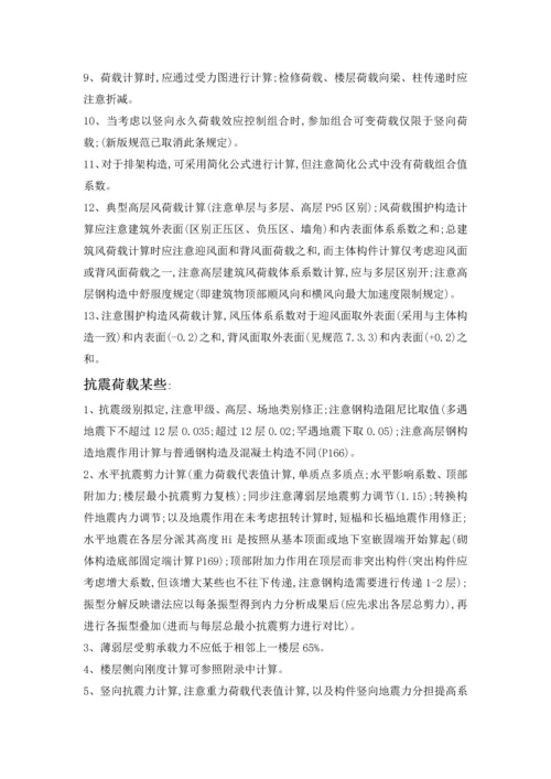 2022年一级注册结构工程师易错点.docx