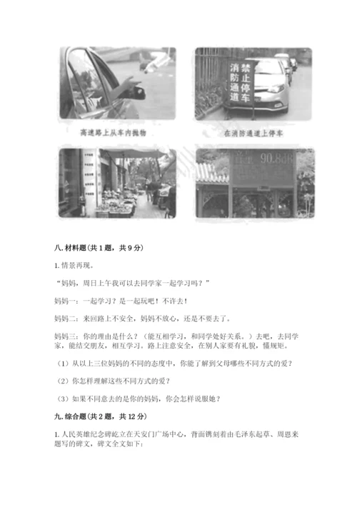 部编版五年级下册道德与法治 期末测试卷（模拟题）.docx