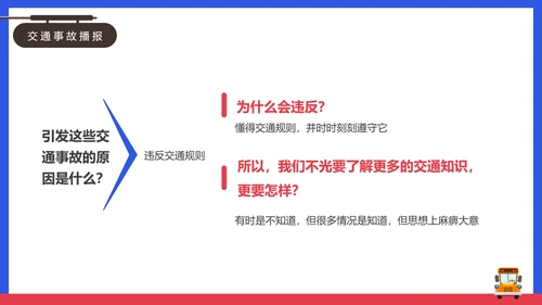 安全出行学生交通安全教育课PPT课件模板