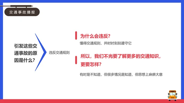 安全出行学生交通安全教育课PPT课件模板
