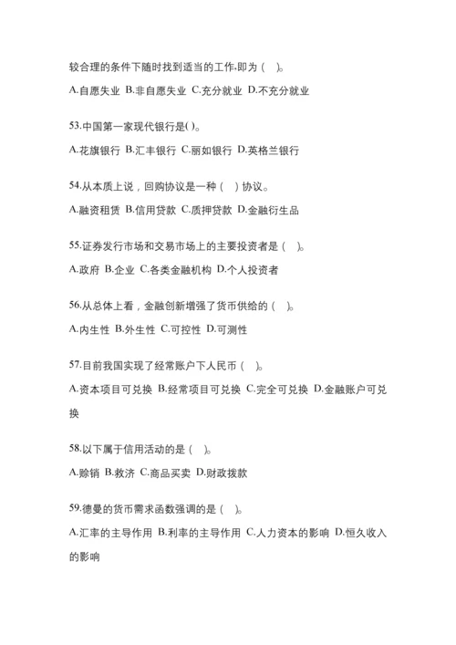 2023年青海电大金融学(原货币银行学)网上作业试题及答案.docx